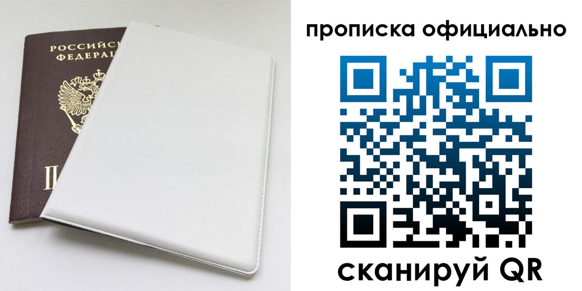 прописка в Новоуральске