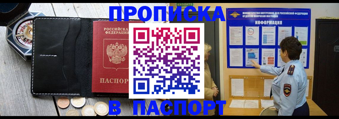 прописка 2025 в Новоуральске