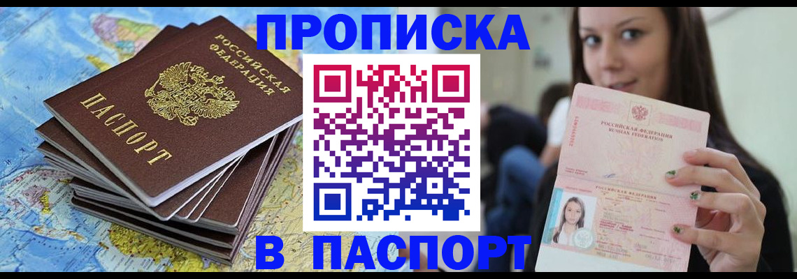 прописка для работы в Новоуральске
