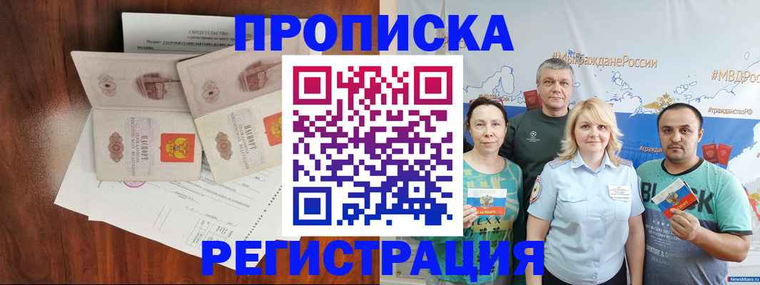 временная регистрация купить в Новоуральске